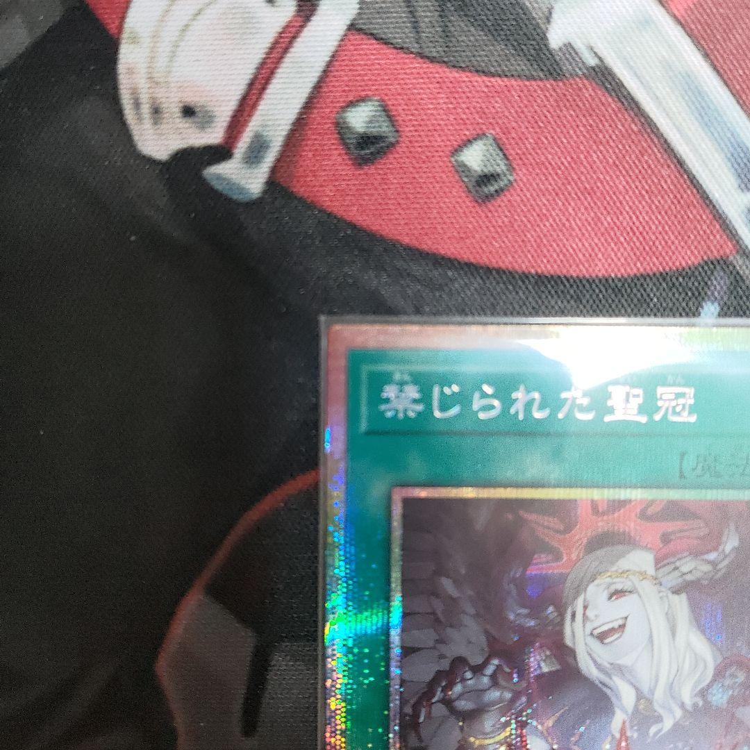 遊戯王 禁じられた聖冠 プリズマティックシークレット