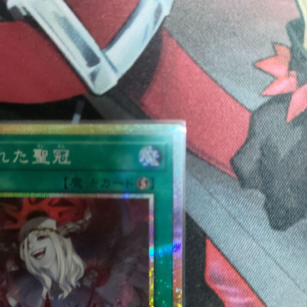 遊戯王 禁じられた聖冠 プリズマティックシークレット