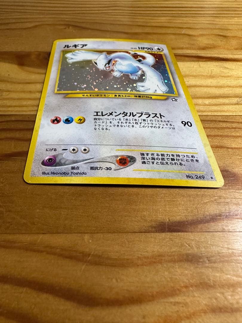 ルギア ★ 拡張パック第1弾 金、銀、新世界へ…