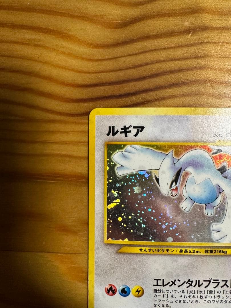 ルギア ★ 拡張パック第1弾 金、銀、新世界へ…