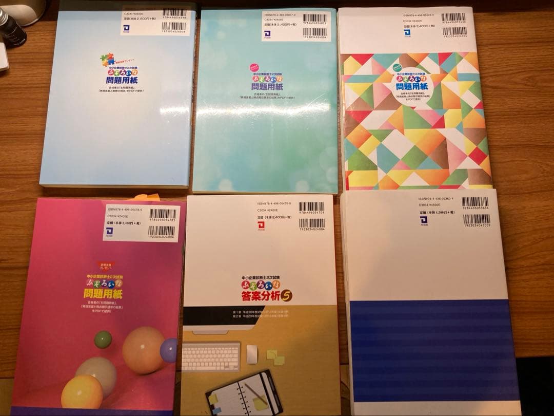 ふぞろいな合格答案　6冊