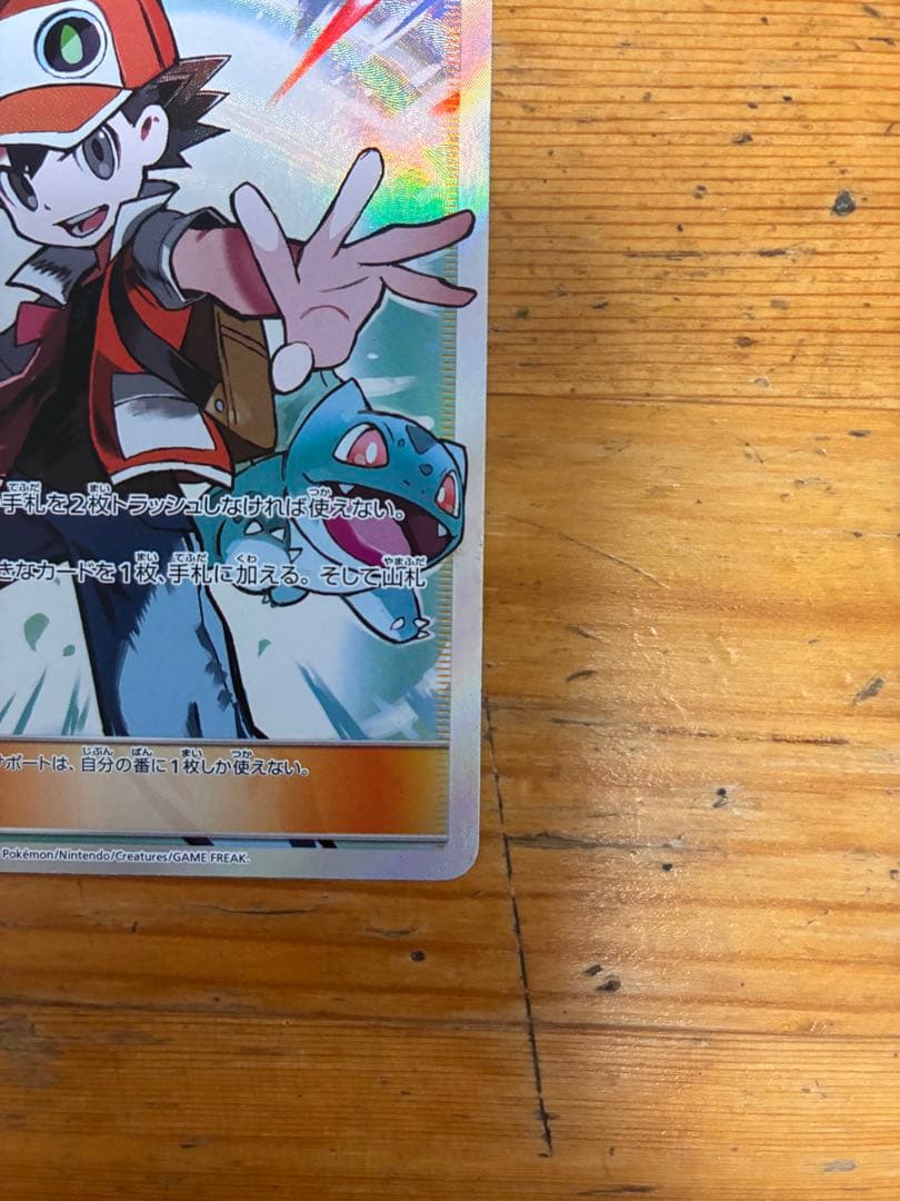 【美品】ポケモン　レッドの挑戦　sr タッグオールスターズ　フシギダネ