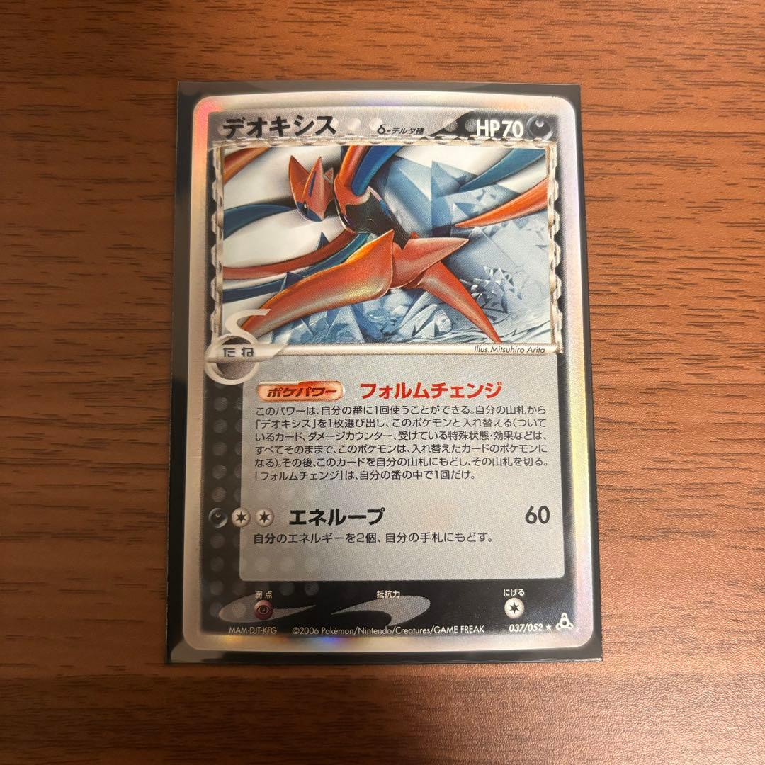 デオキシス デルタ種(1ED) ポケモンカード