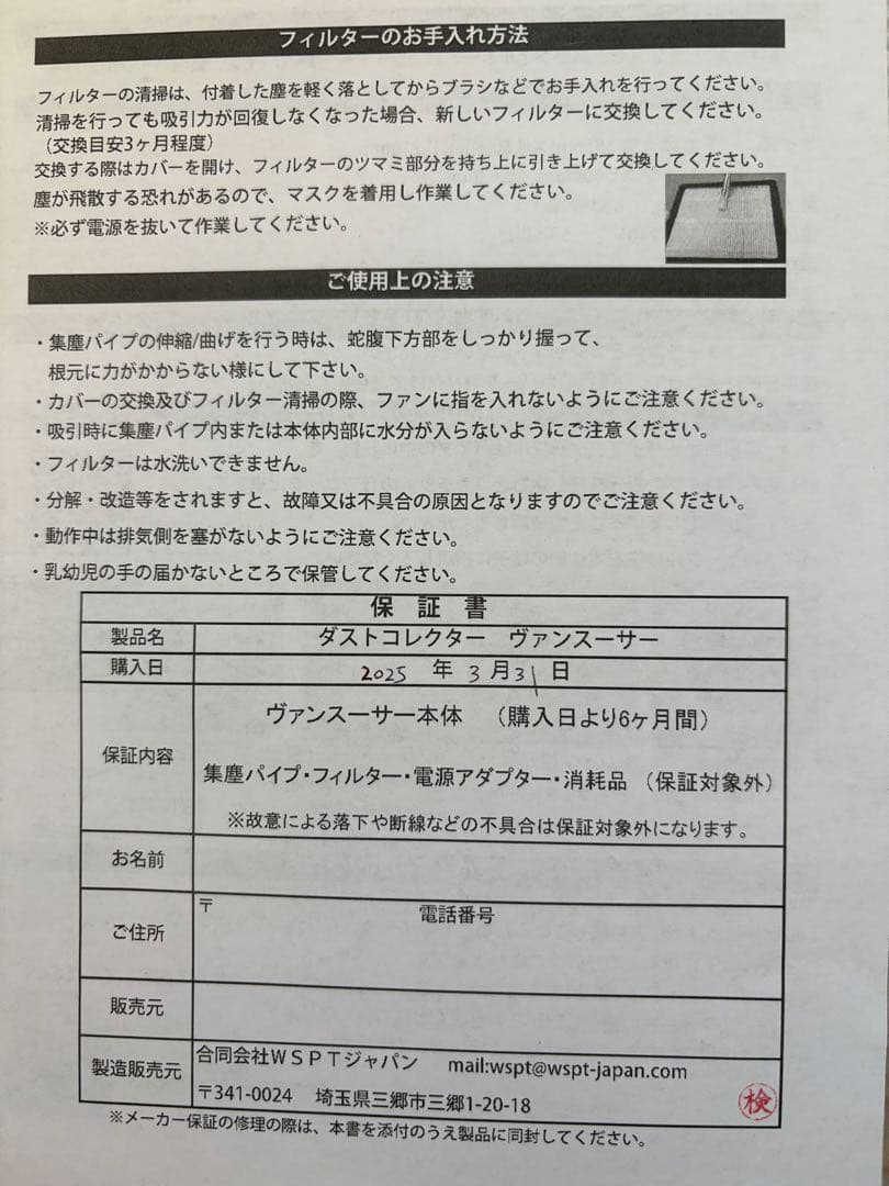 WSPTGジャパン ダストコレクター ヴァンスーサー 新品未使用