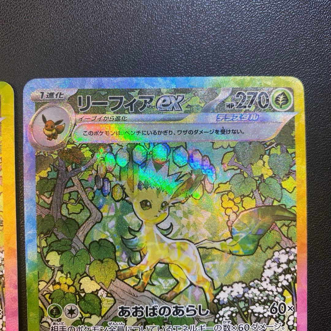ポケモンカード・リーフィアex SAR2枚セット