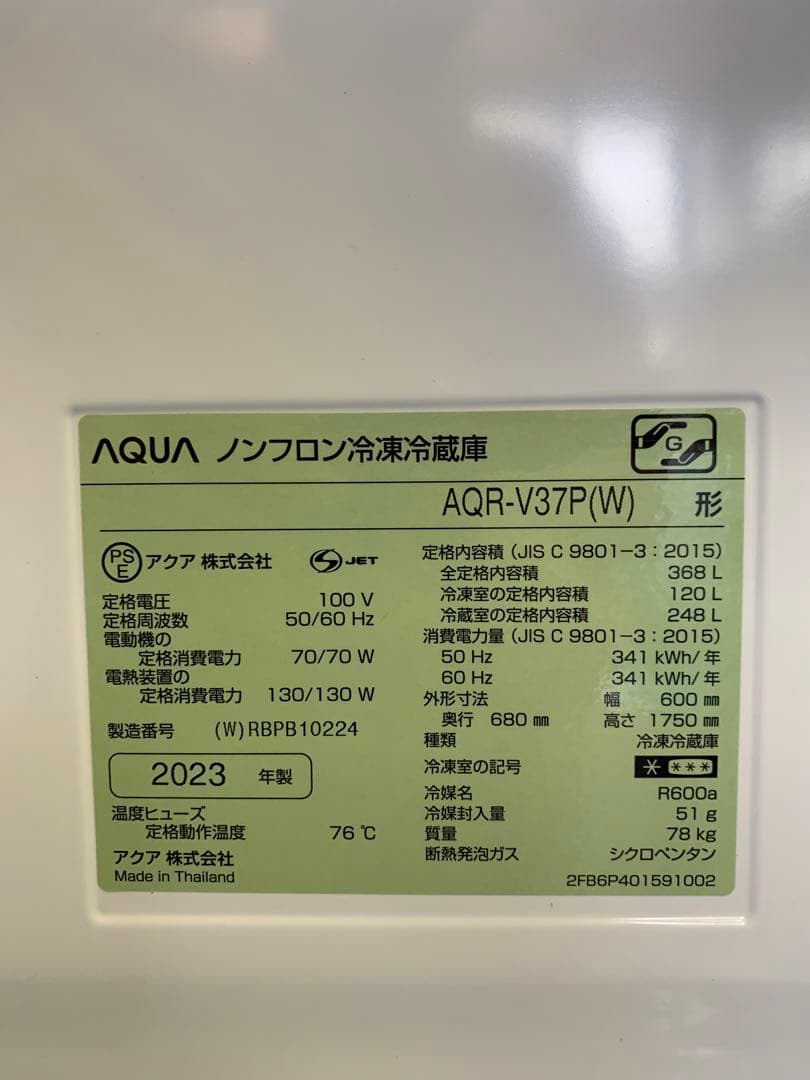 #219 冷蔵庫　アクア　AQR-V37P(W) 2023年製