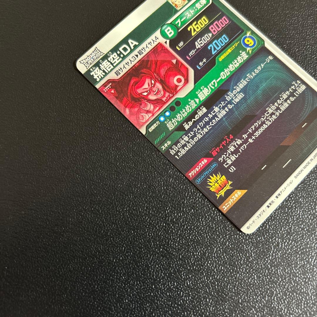 ドラゴンボールスーパーダイバーズ 孫悟空DA パラレル【微キズあり】