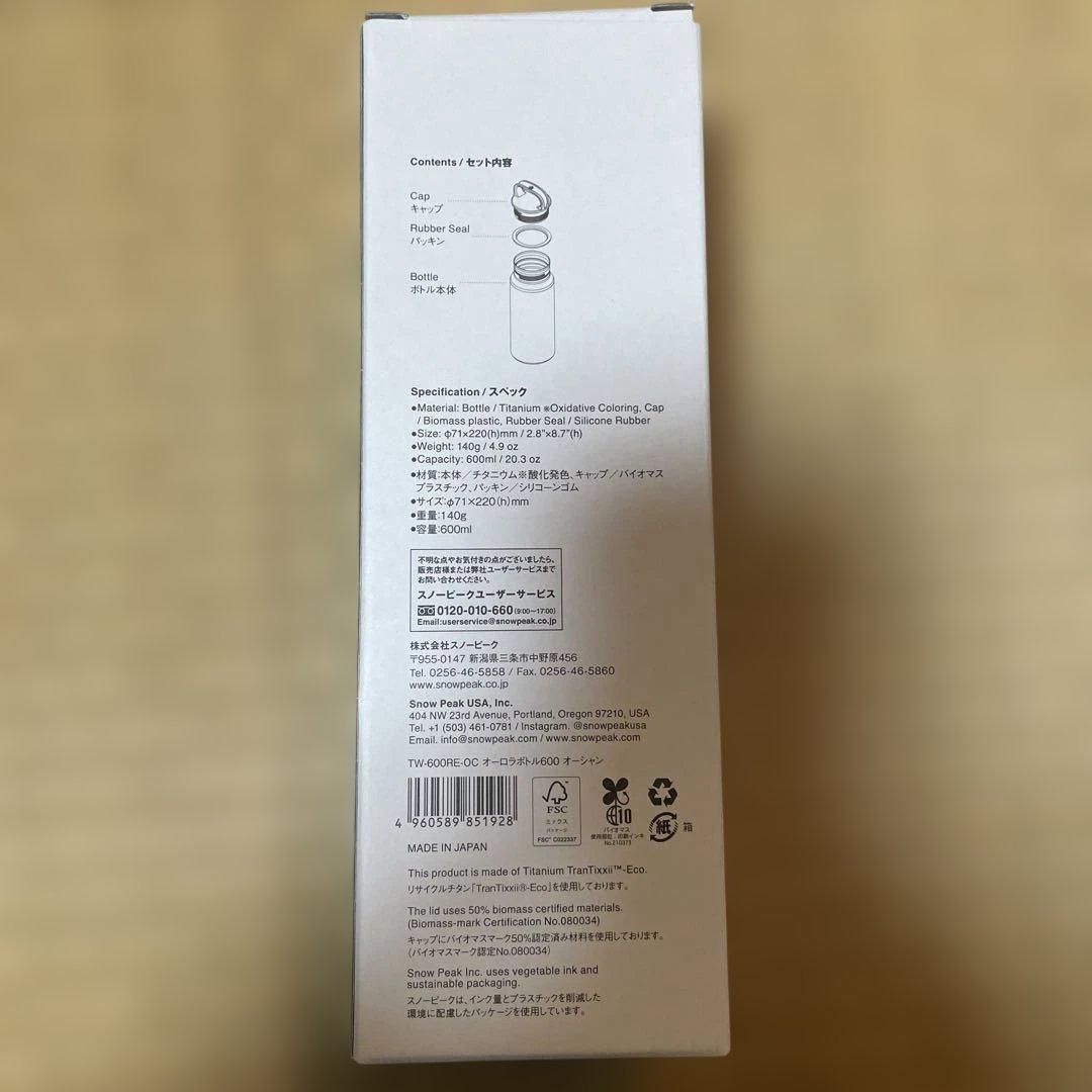 弁当箱・水筒  peak Titanium Aurora Bottle 600ml