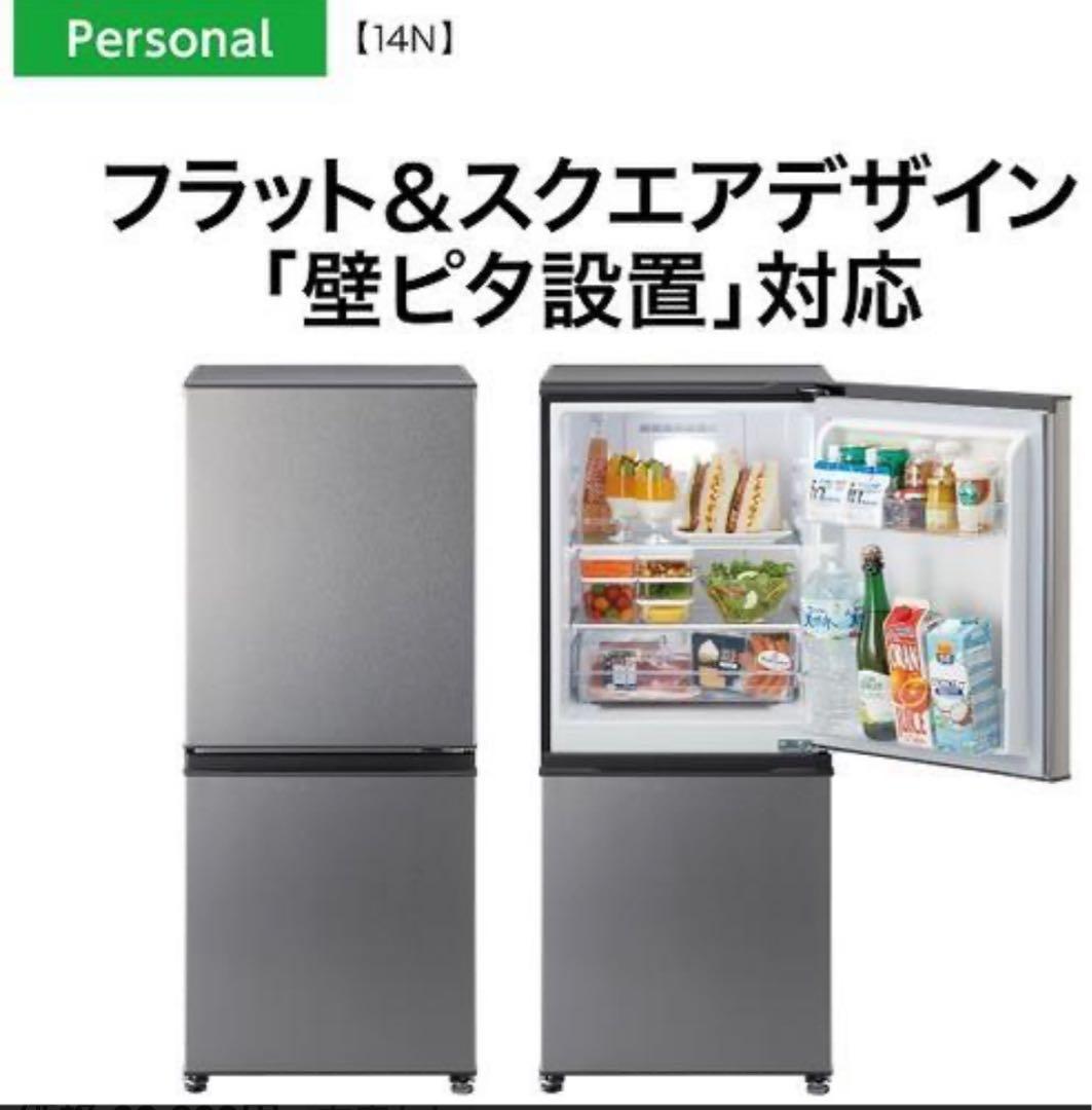 早い者勝ち！　直接引取　2023年製　極美品　AQUA 冷蔵庫　AQR-14N