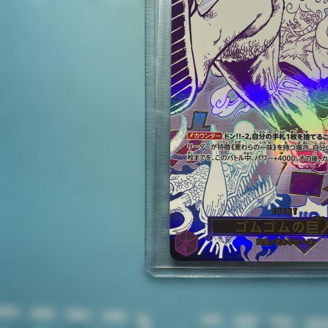 ONE PIECE ワンピースカード ゴムゴムの巨人 SP