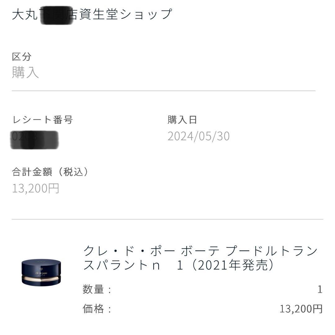 【新品、未開封】クレ・ド・ポーボーテ　プードルトランスパラントn １ライト