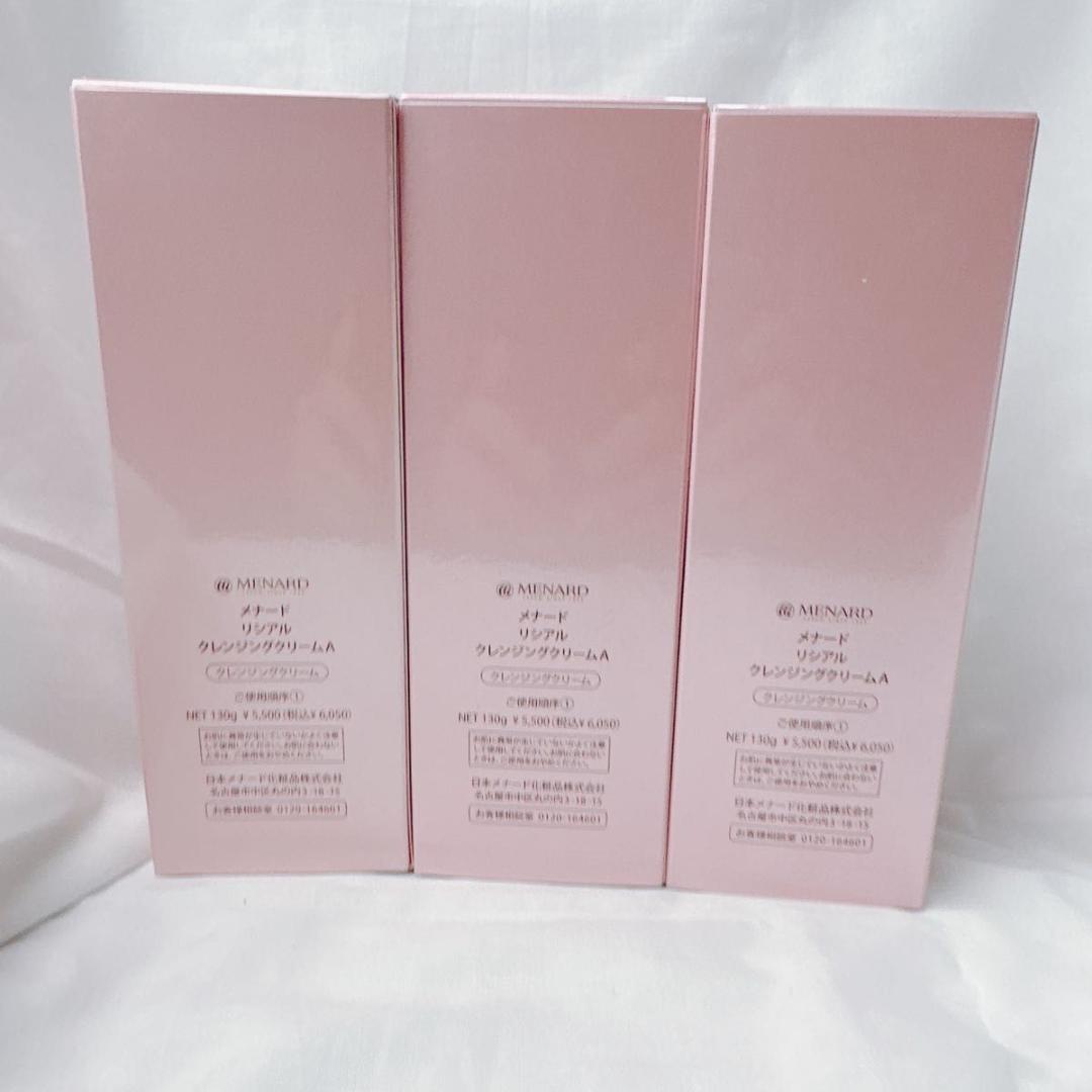 新品未使用！ メナード リシアル クレンジングクリームA 3個セット 130g