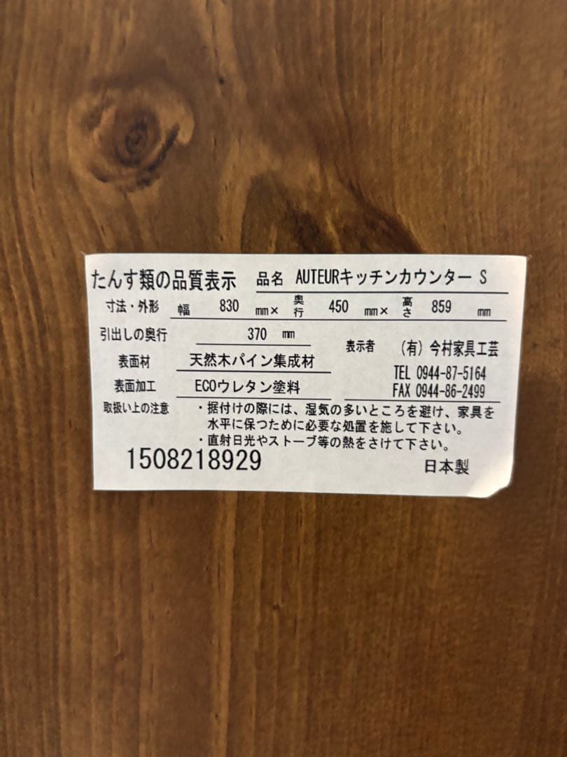 木製キッチンカウンター 収納付き