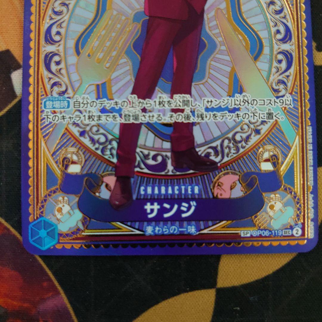 サンジ　SP OP06-119 SEC ワンピースカード