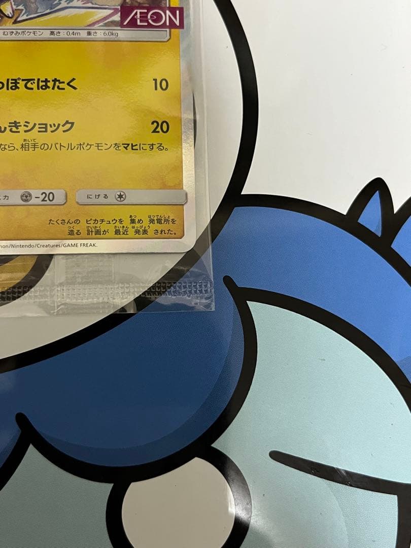 超貴重　完全未開封　完全美品）ポケモンカード　ピカチュウ　イオン　プロモ