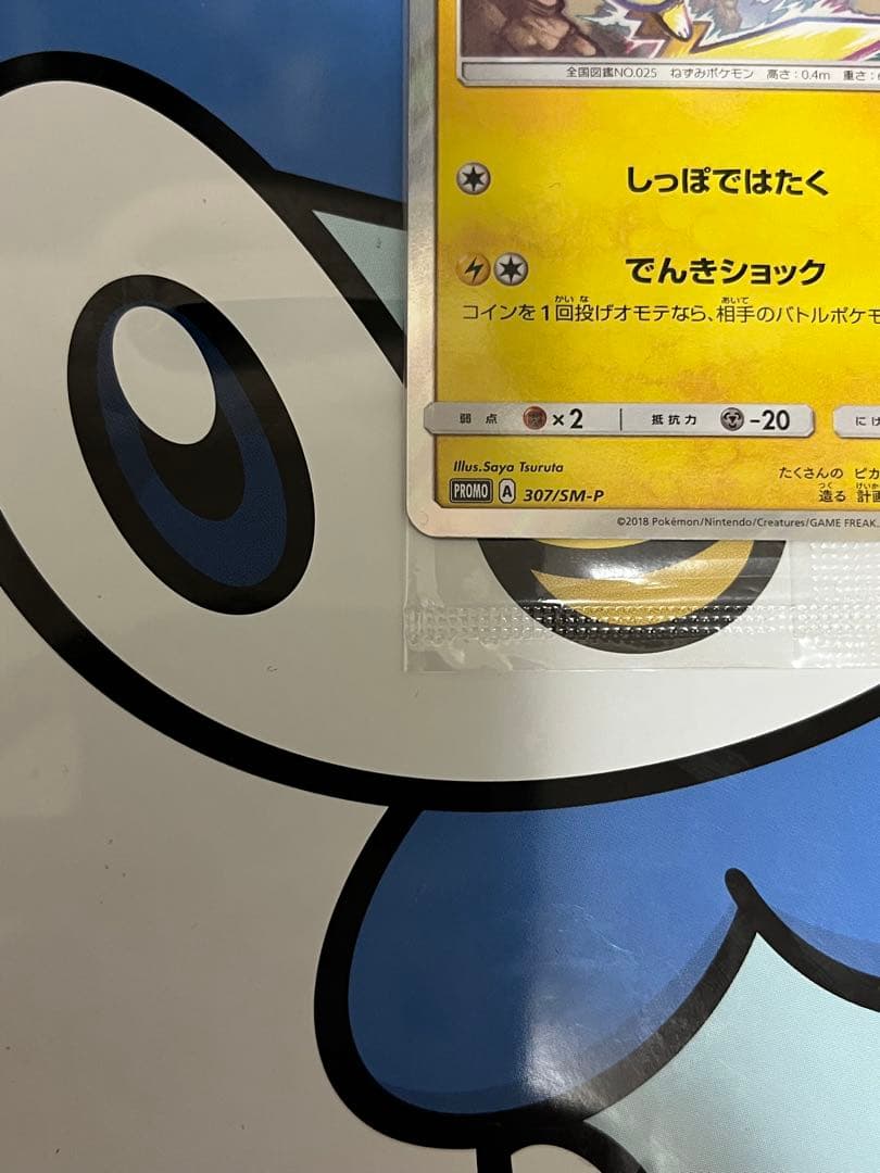超貴重　完全未開封　完全美品）ポケモンカード　ピカチュウ　イオン　プロモ