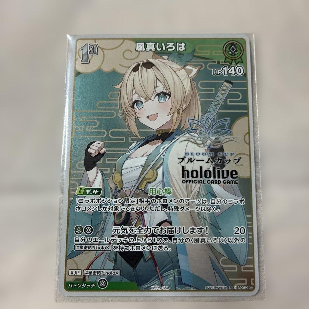 新品未開封　ブルームカップ景品　風間いろは