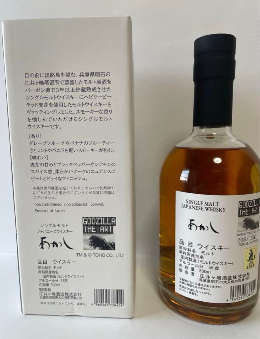 あかし シングルモルトウイスキー ゴジララベル 500m 250本限定