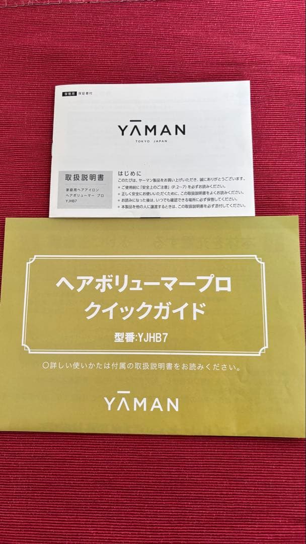 ヤーマン　ヘアボリューマー　美品