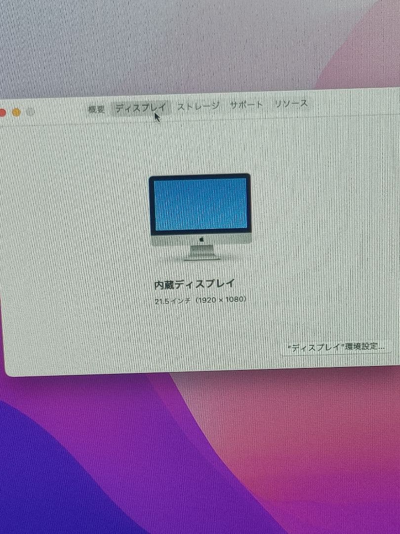 【美品】iMac 21.5-inch, Late 2015 / 1TB