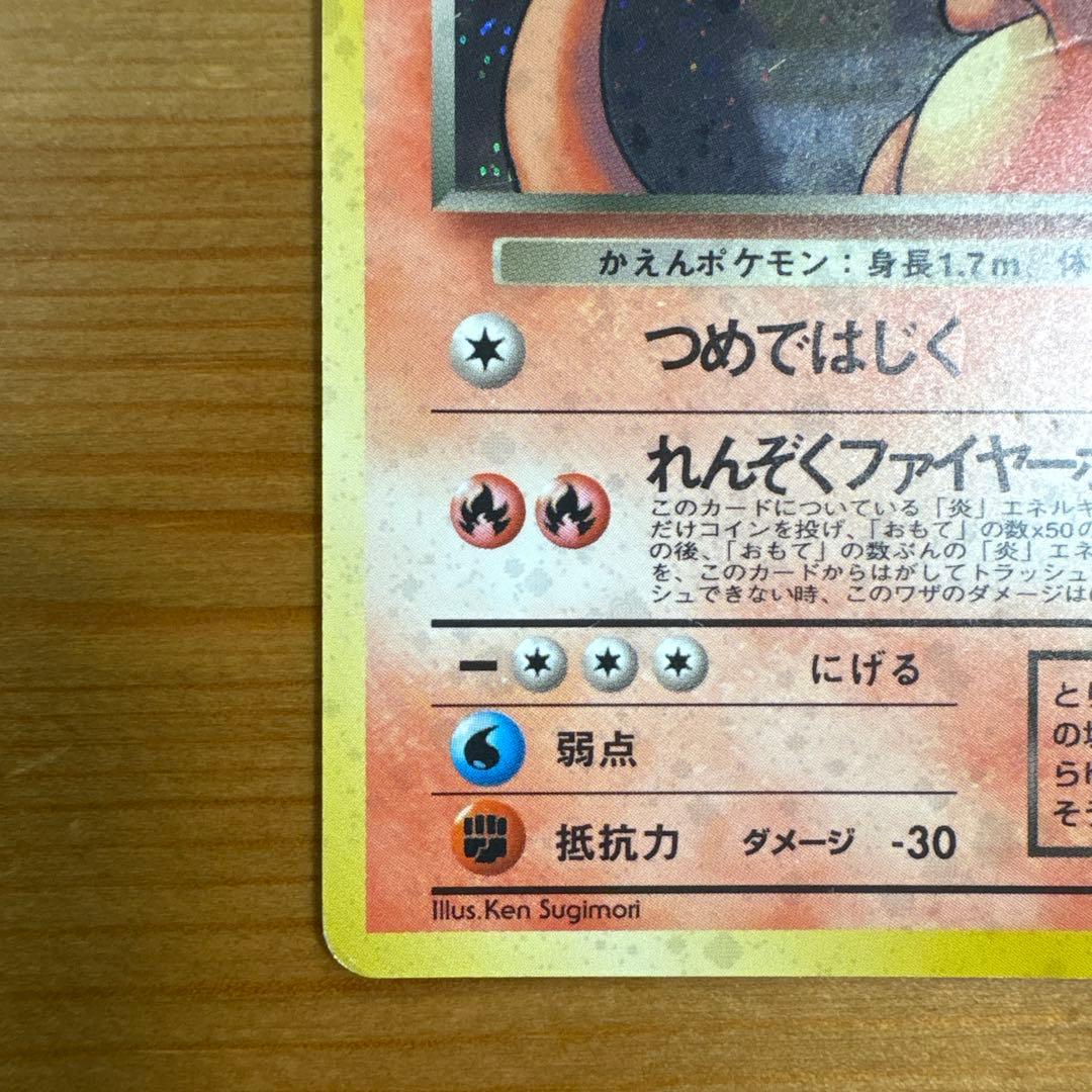 ポケモンカード 旧裏 わるいリザードン