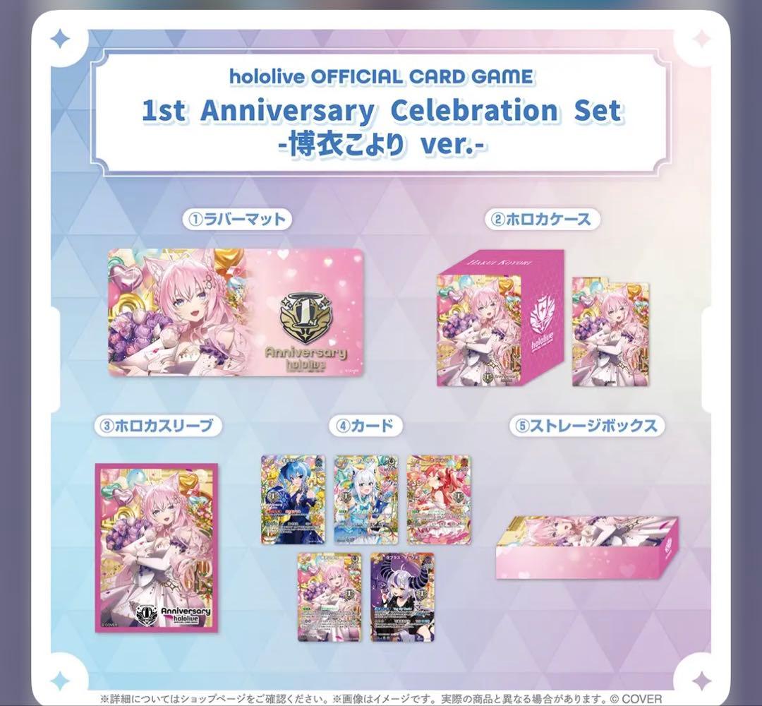 ホロカ 1st Anniversary Celebration 博衣こより