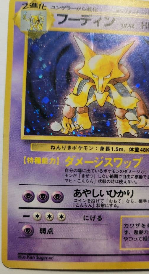 フーディン ポケモンカード　初版　マーク無し