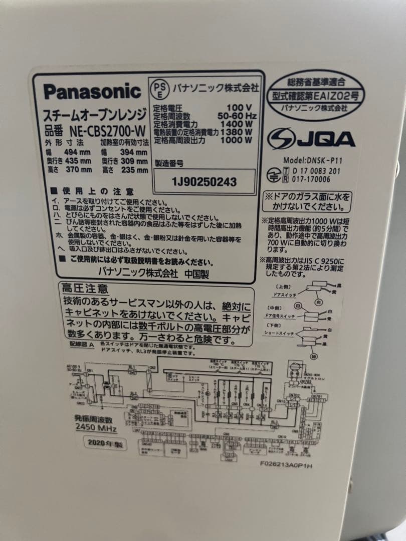 Panasonic Bistro 2020年製CBS-2700-W