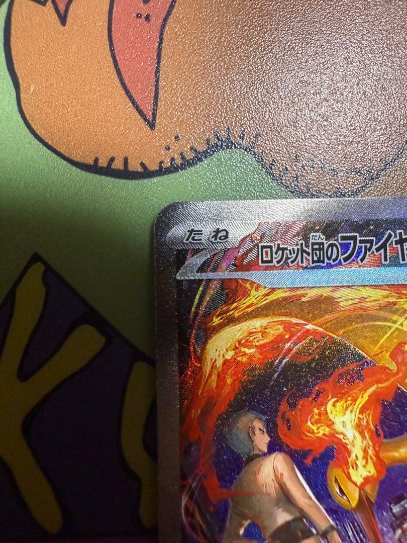 ロケット団のファイヤーEX　SAR