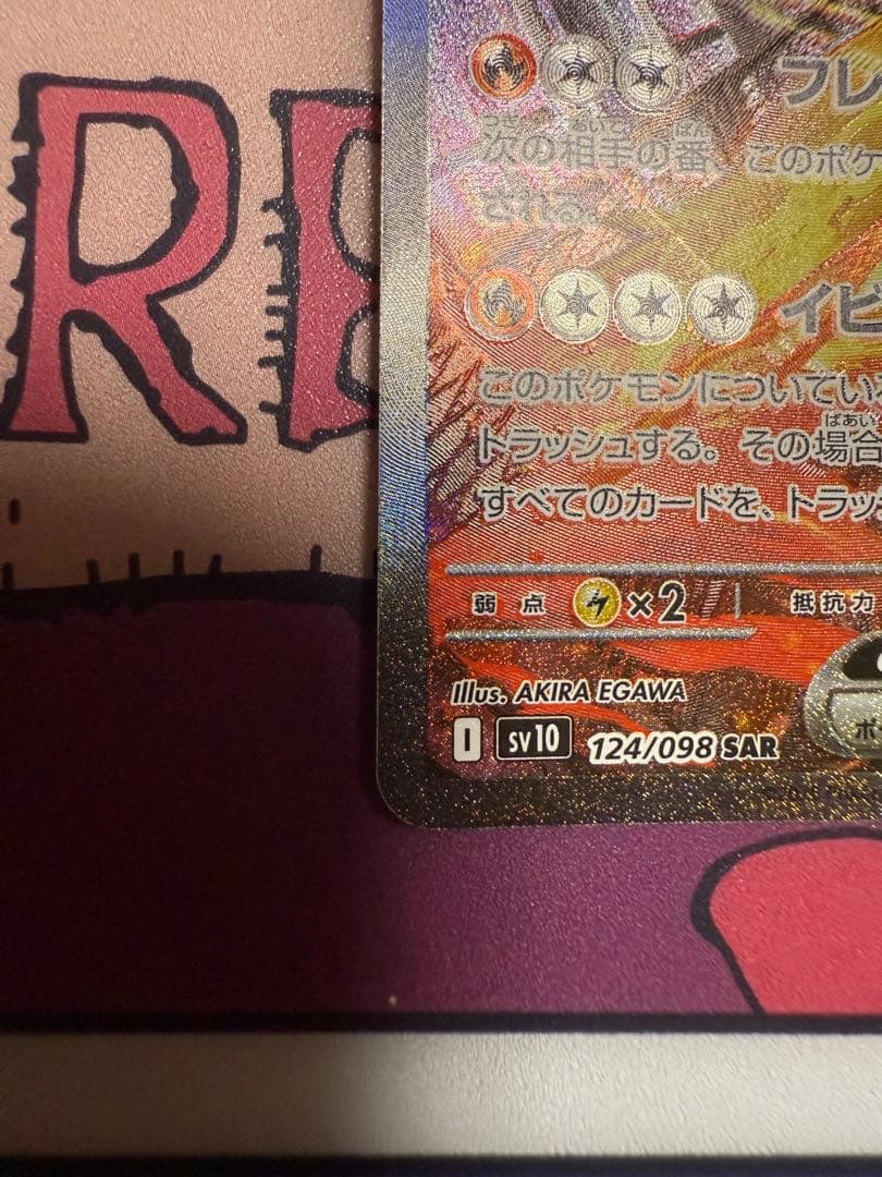 ロケット団のファイヤーEX　SAR