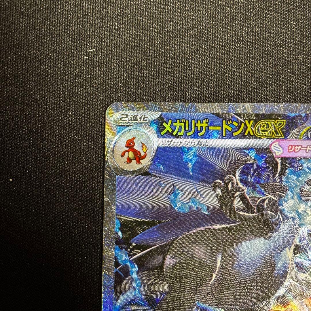 メガリザードンX ex SAR インフェルノＸ