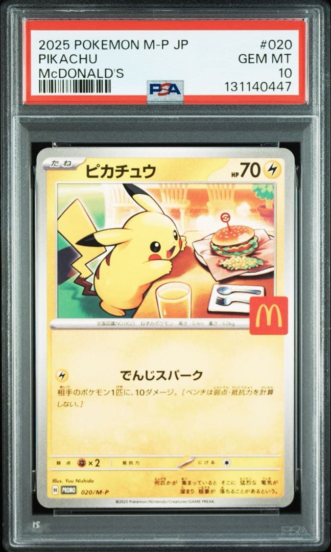 PSA10 ピカチュウ マクドナルド プロモ 020/M-P