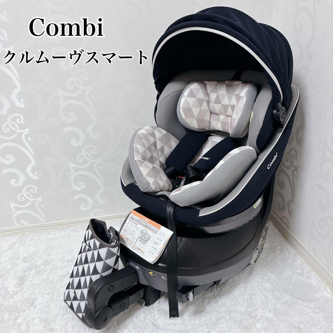 【美品】コンビ チャイルドシート クルムーヴスマートISOFIX CG-UIG