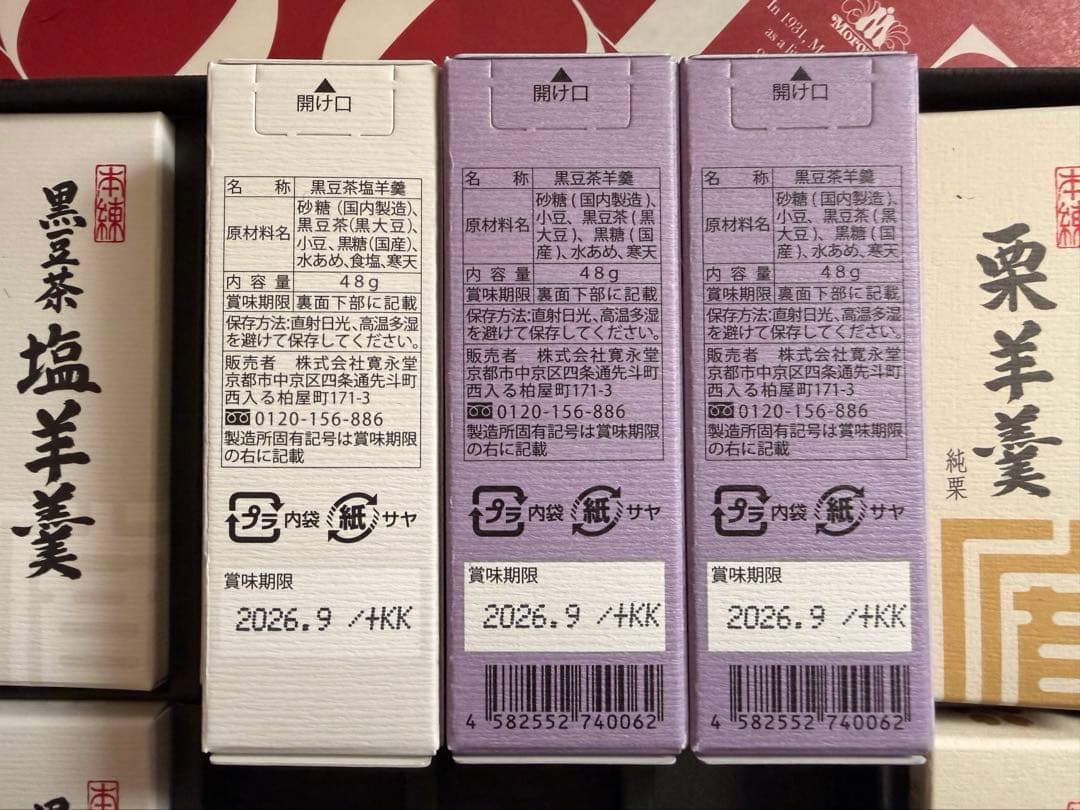 お菓子８箱セット　中村屋　アンリシャルパンティエ　　柿山　モロゾフ