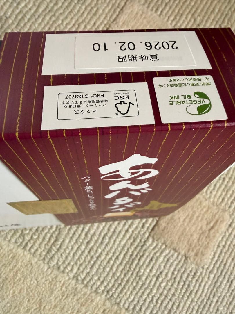 お菓子８箱セット　中村屋　アンリシャルパンティエ　　柿山　モロゾフ