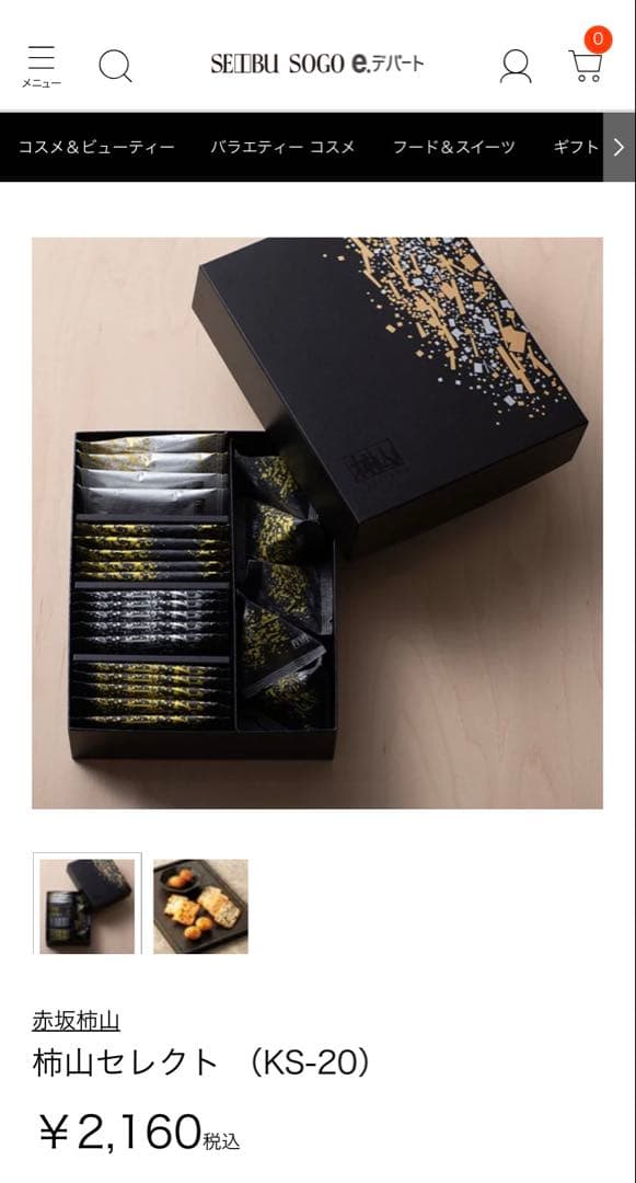 お菓子８箱セット　中村屋　アンリシャルパンティエ　　柿山　モロゾフ