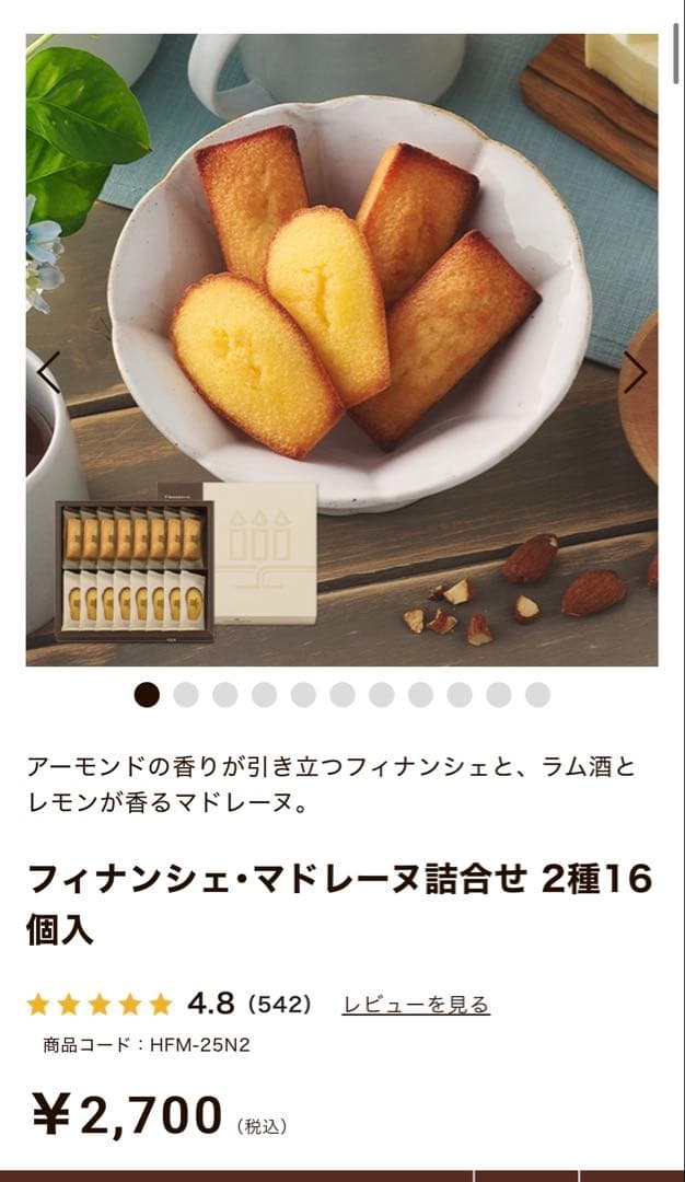 お菓子８箱セット　中村屋　アンリシャルパンティエ　　柿山　モロゾフ