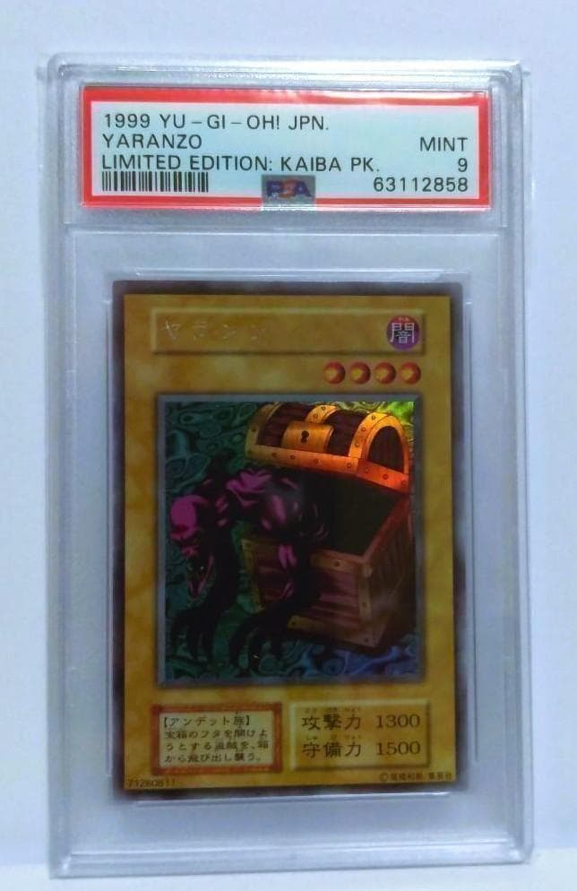 1999年　LIMITED EDITION1 海馬パック ヤランゾ PSA9