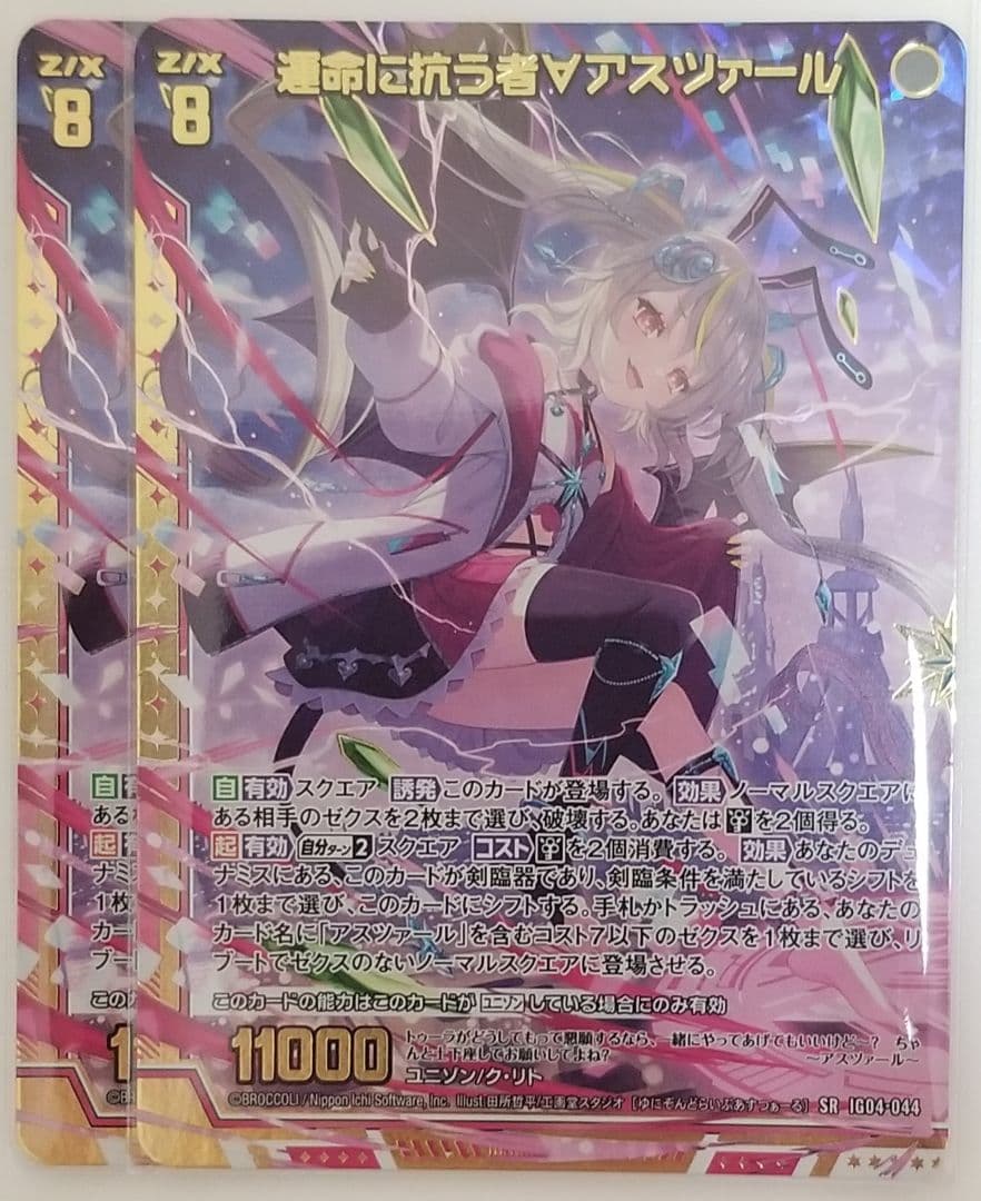 Z/X ゼクス 運命に抗う者∀アスツァール HSR 2枚セット