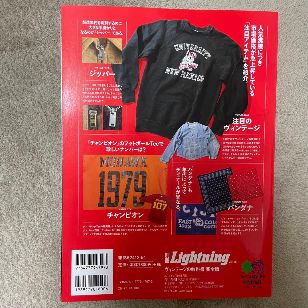 ヴィンテージの教科書完全版 lightning