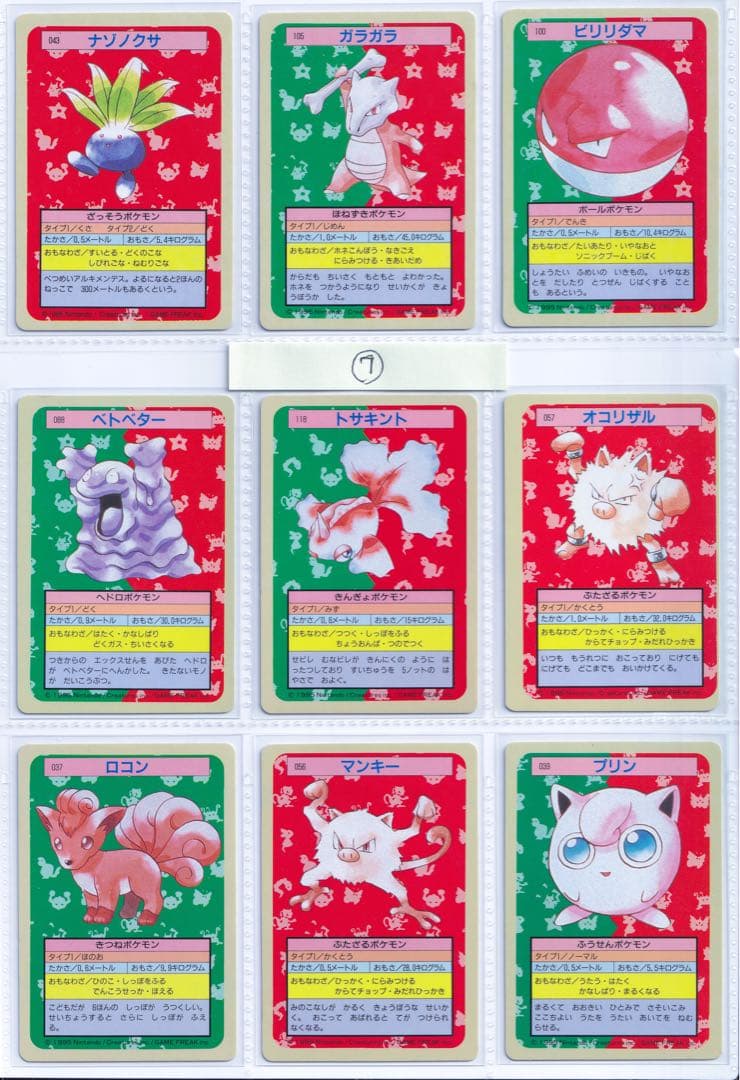 【ゲリラ】トップサン　ポケモンカード　青裏54枚　美品
