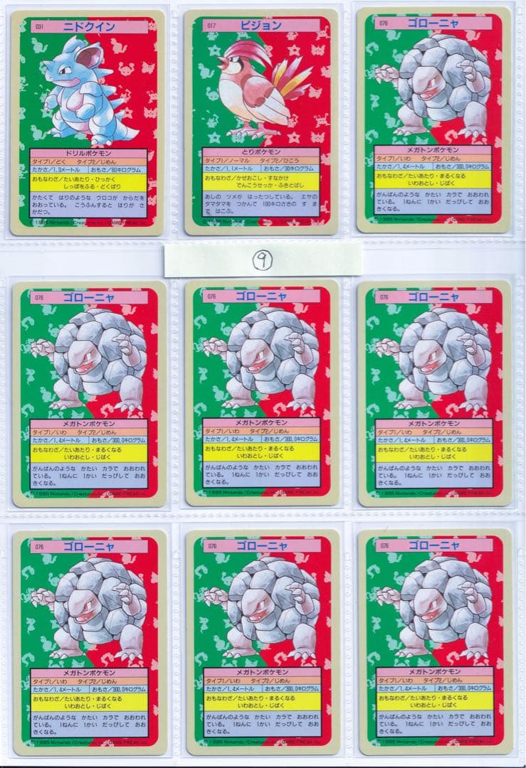 【ゲリラ】トップサン　ポケモンカード　青裏54枚　美品