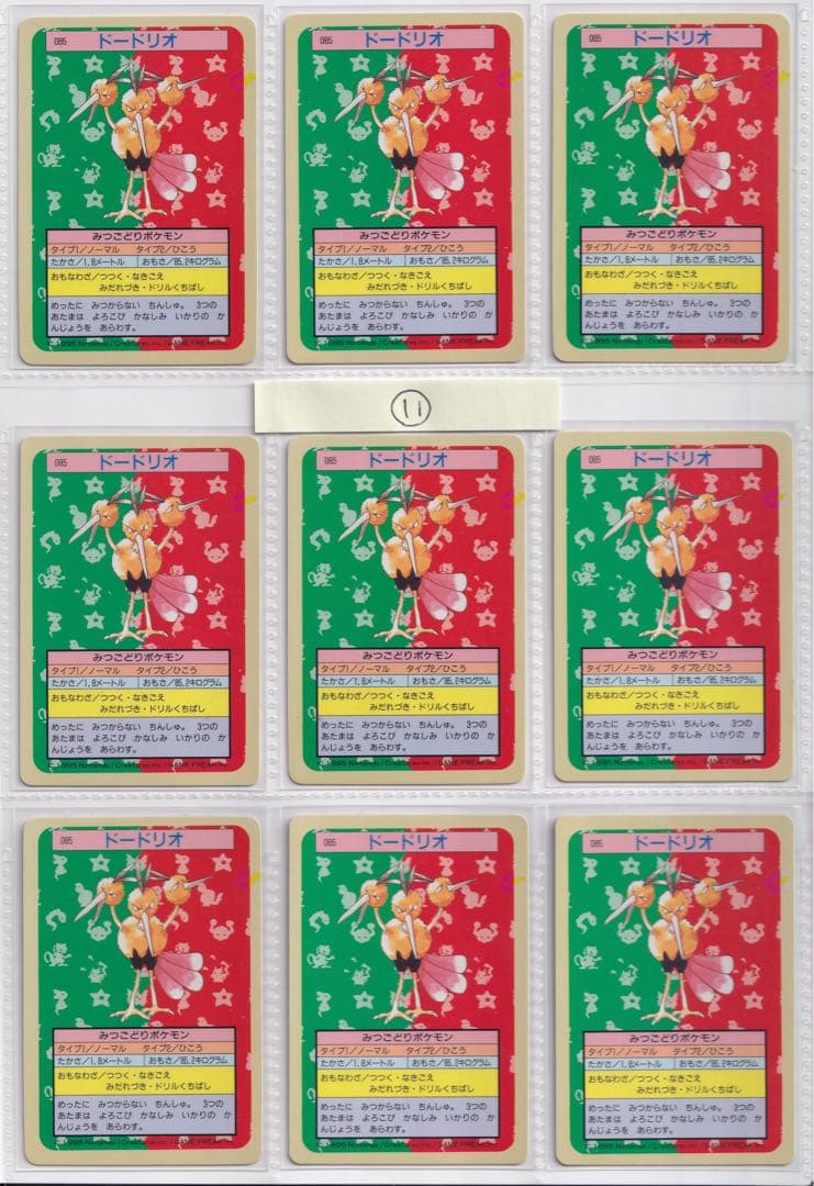 【ゲリラ】トップサン　ポケモンカード　青裏54枚　美品