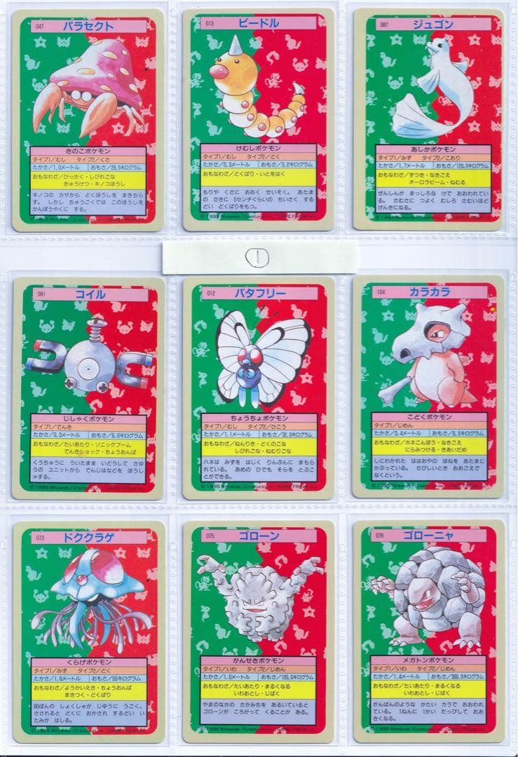 【ゲリラ】トップサン　ポケモンカード　青裏54枚　美品