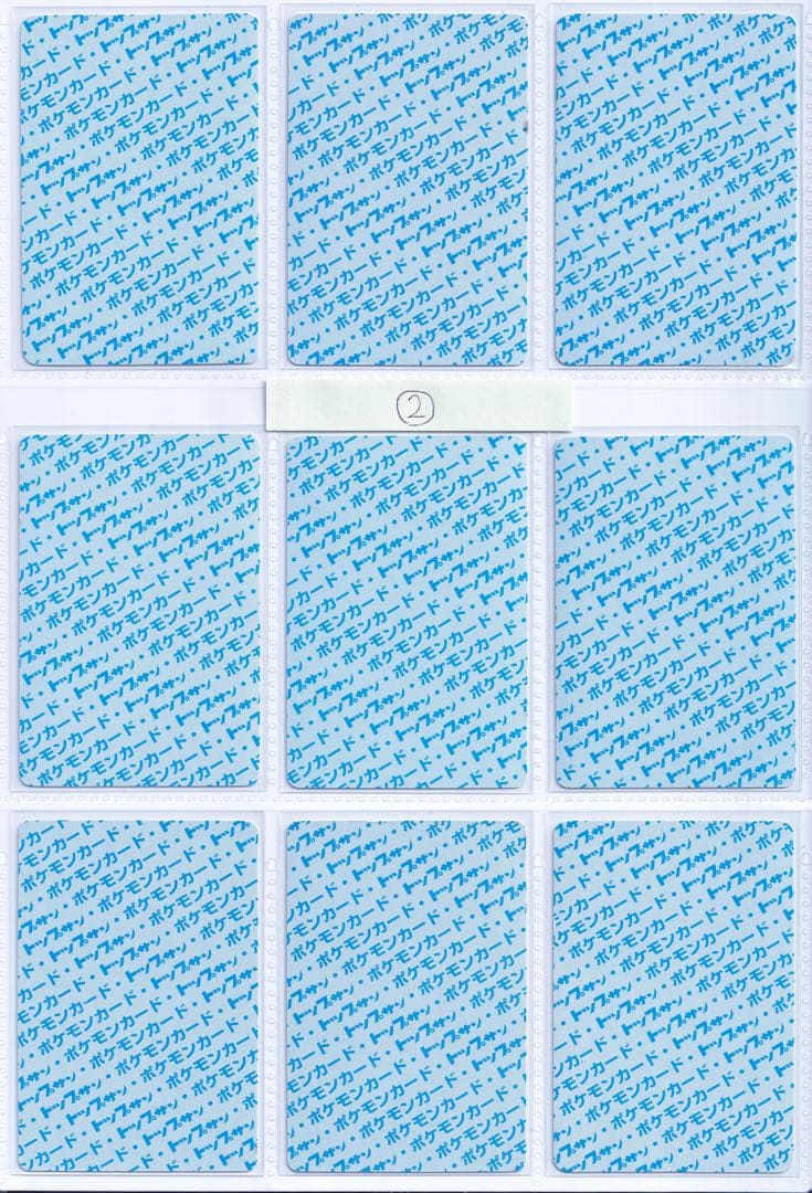 【ゲリラ】トップサン　ポケモンカード　青裏54枚　美品