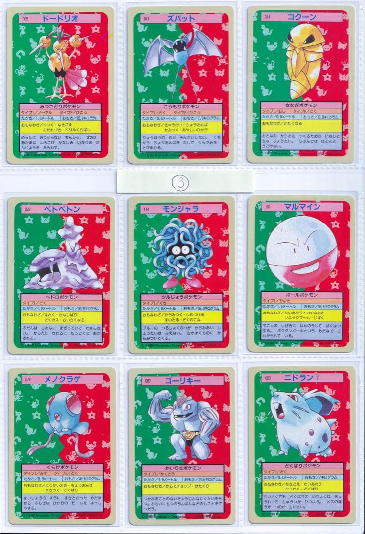 【ゲリラ】トップサン　ポケモンカード　青裏54枚　美品