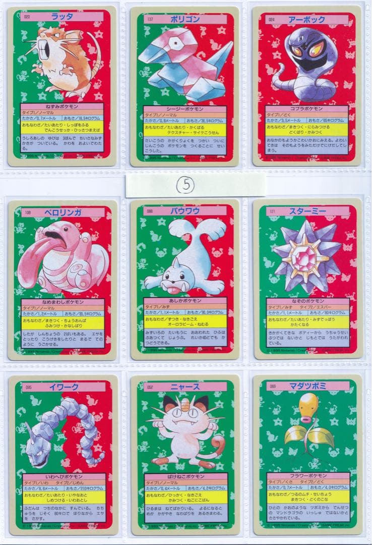 【ゲリラ】トップサン　ポケモンカード　青裏54枚　美品