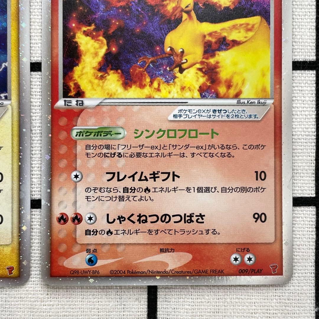 PLAYプロモ フリーザーex サンダーex ファイヤーex プレイヤーズ