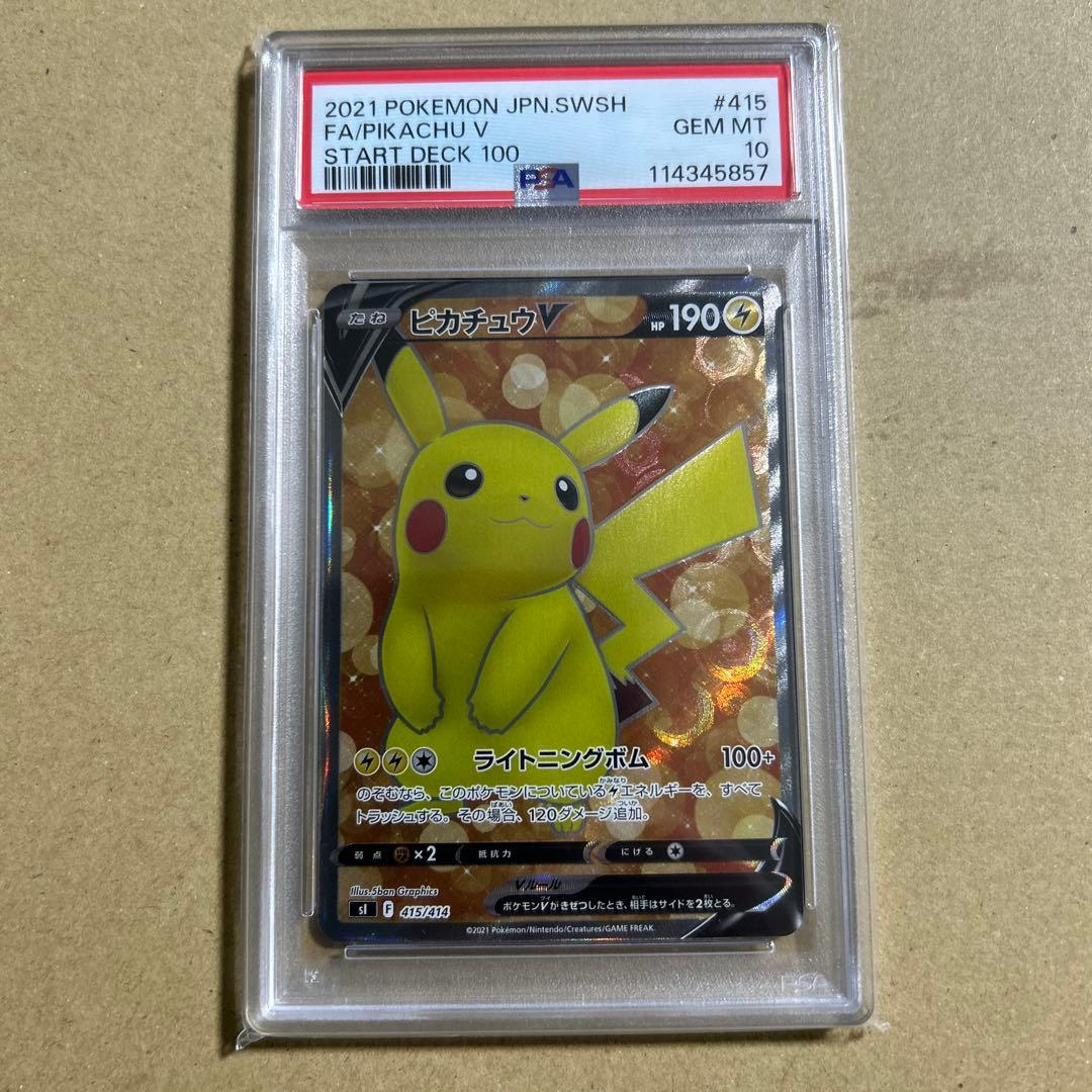 ピカチュウV SI スタートデッキ100 415/414 psa10 45857