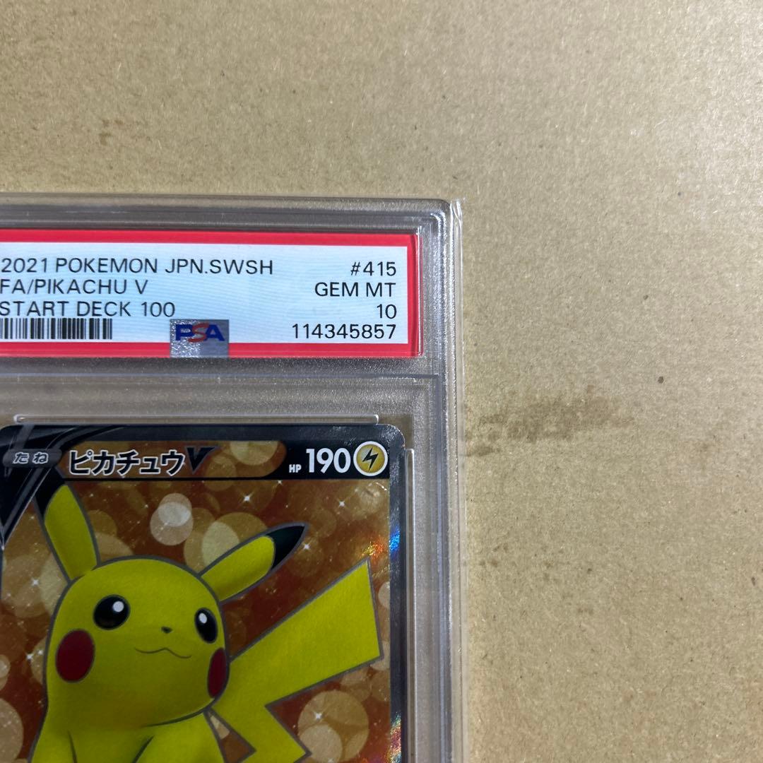ピカチュウV SI スタートデッキ100 415/414 psa10 45857
